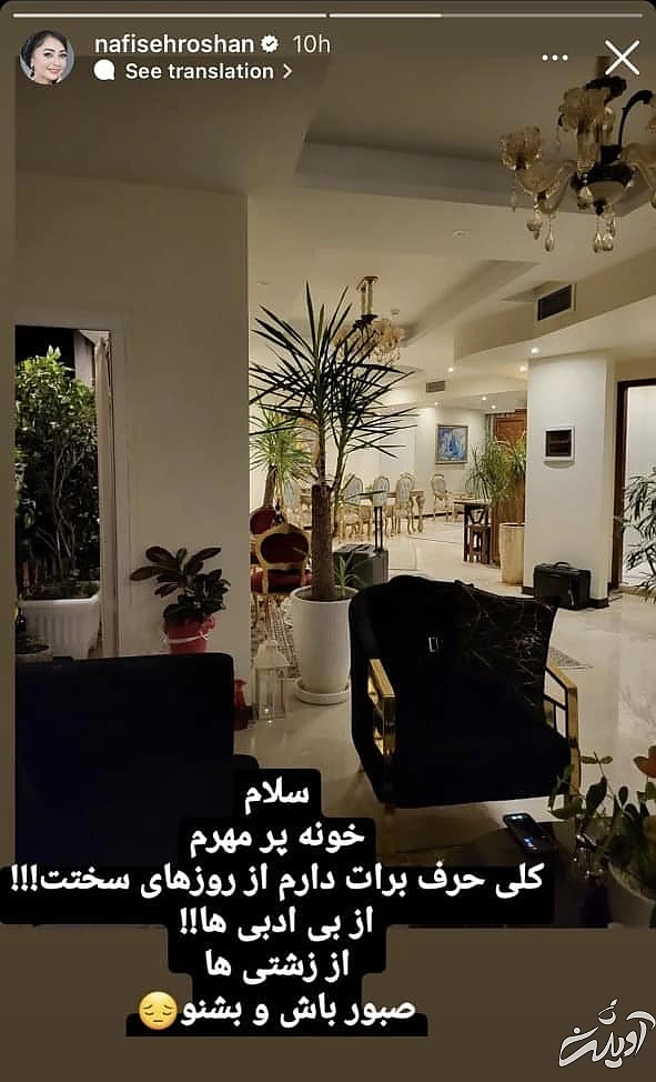 منزل نفیسه روشن